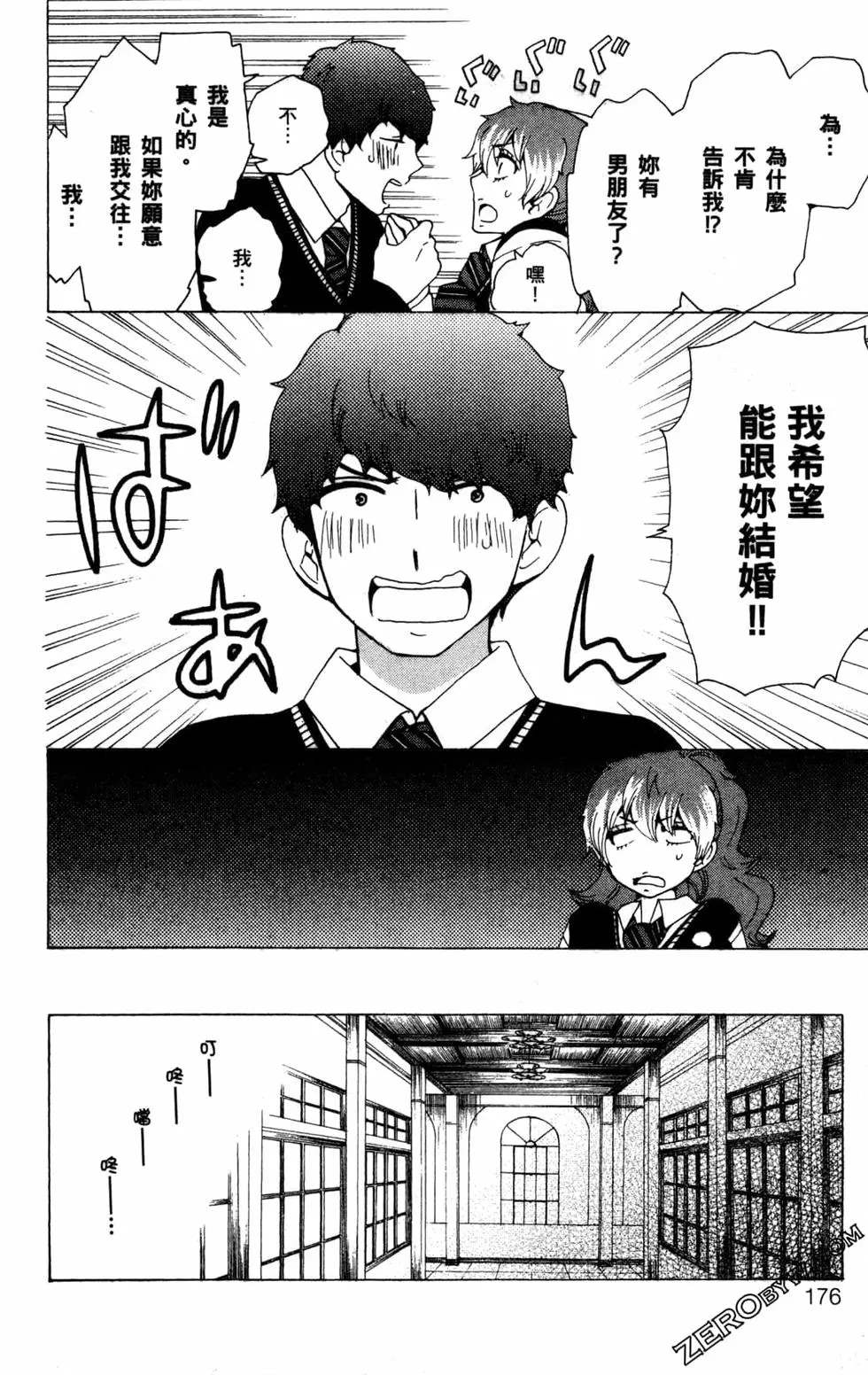 《白领驱魔师奥村雪男的忧愁》漫画最新章节第2卷免费下拉式在线观看章节第【177】张图片