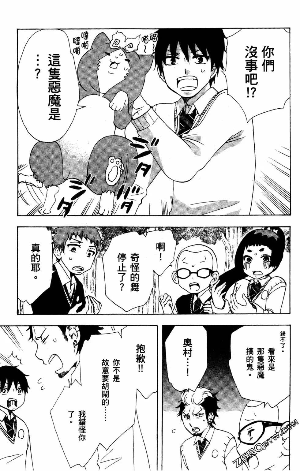 《白领驱魔师奥村雪男的忧愁》漫画最新章节第2卷免费下拉式在线观看章节第【26】张图片