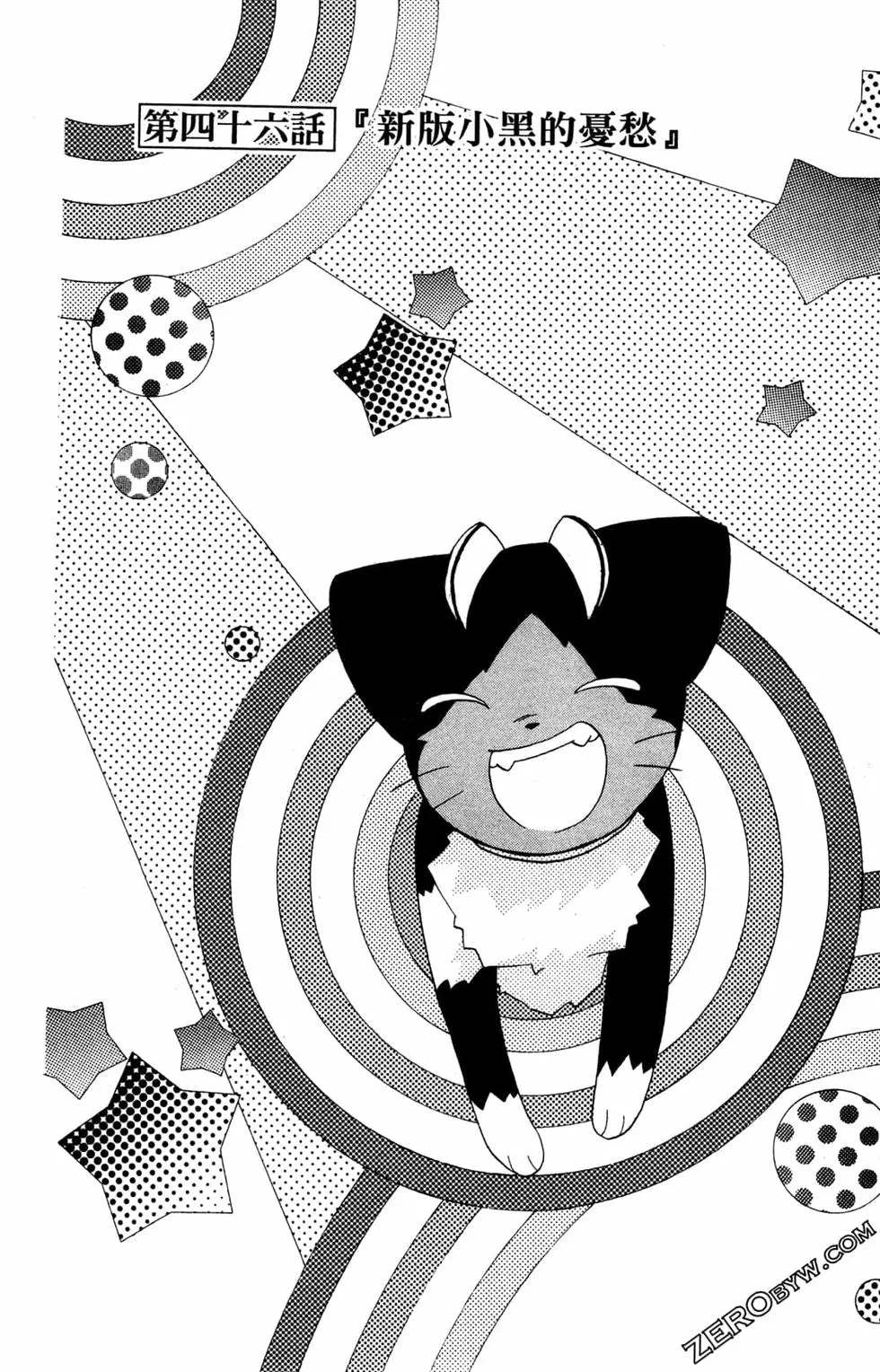 《白领驱魔师奥村雪男的忧愁》漫画最新章节第3卷免费下拉式在线观看章节第【117】张图片