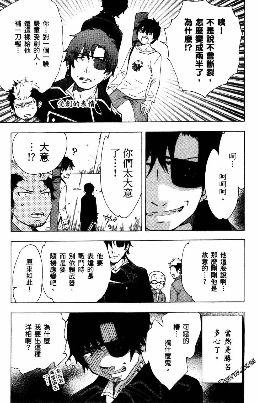 《白领驱魔师奥村雪男的忧愁》漫画最新章节第2卷免费下拉式在线观看章节第【118】张图片