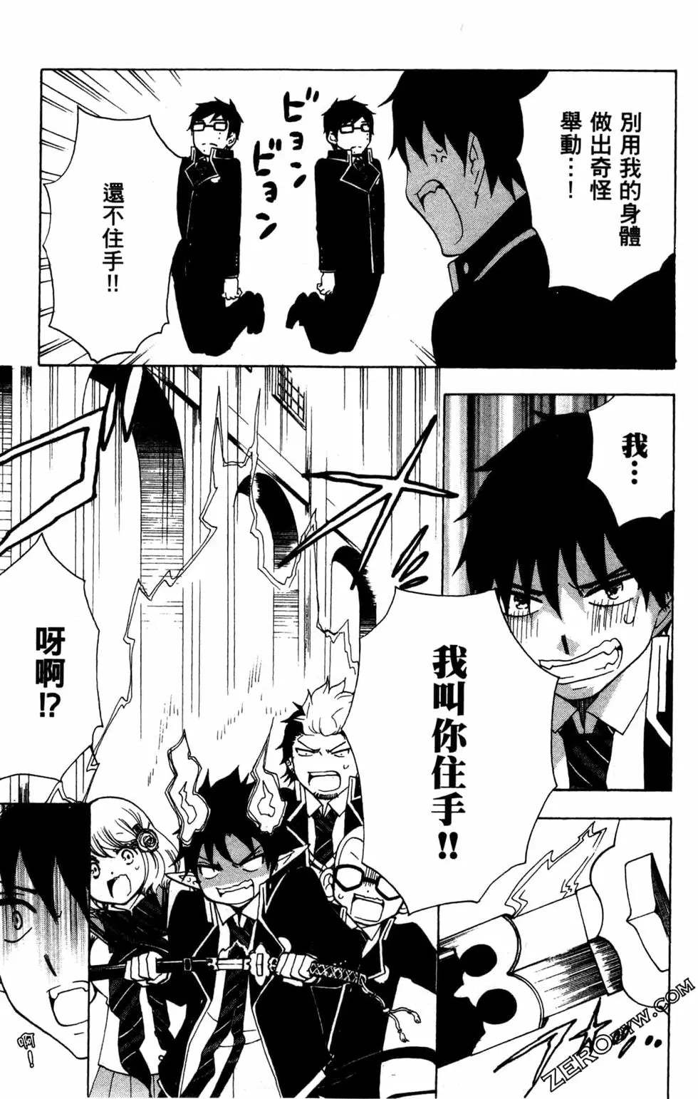 《白领驱魔师奥村雪男的忧愁》漫画最新章节第2卷免费下拉式在线观看章节第【108】张图片