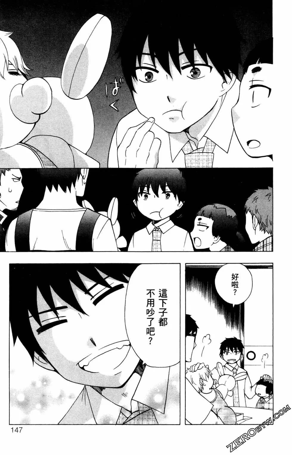 《白领驱魔师奥村雪男的忧愁》漫画最新章节第3卷免费下拉式在线观看章节第【150】张图片