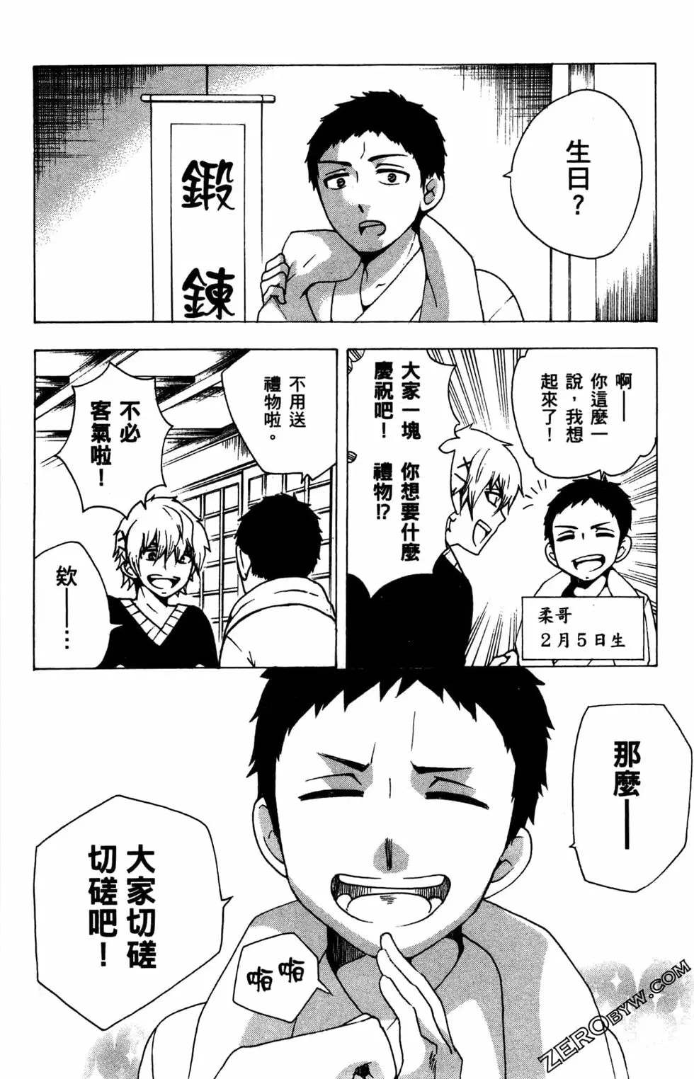 《白领驱魔师奥村雪男的忧愁》漫画最新章节第3卷免费下拉式在线观看章节第【45】张图片