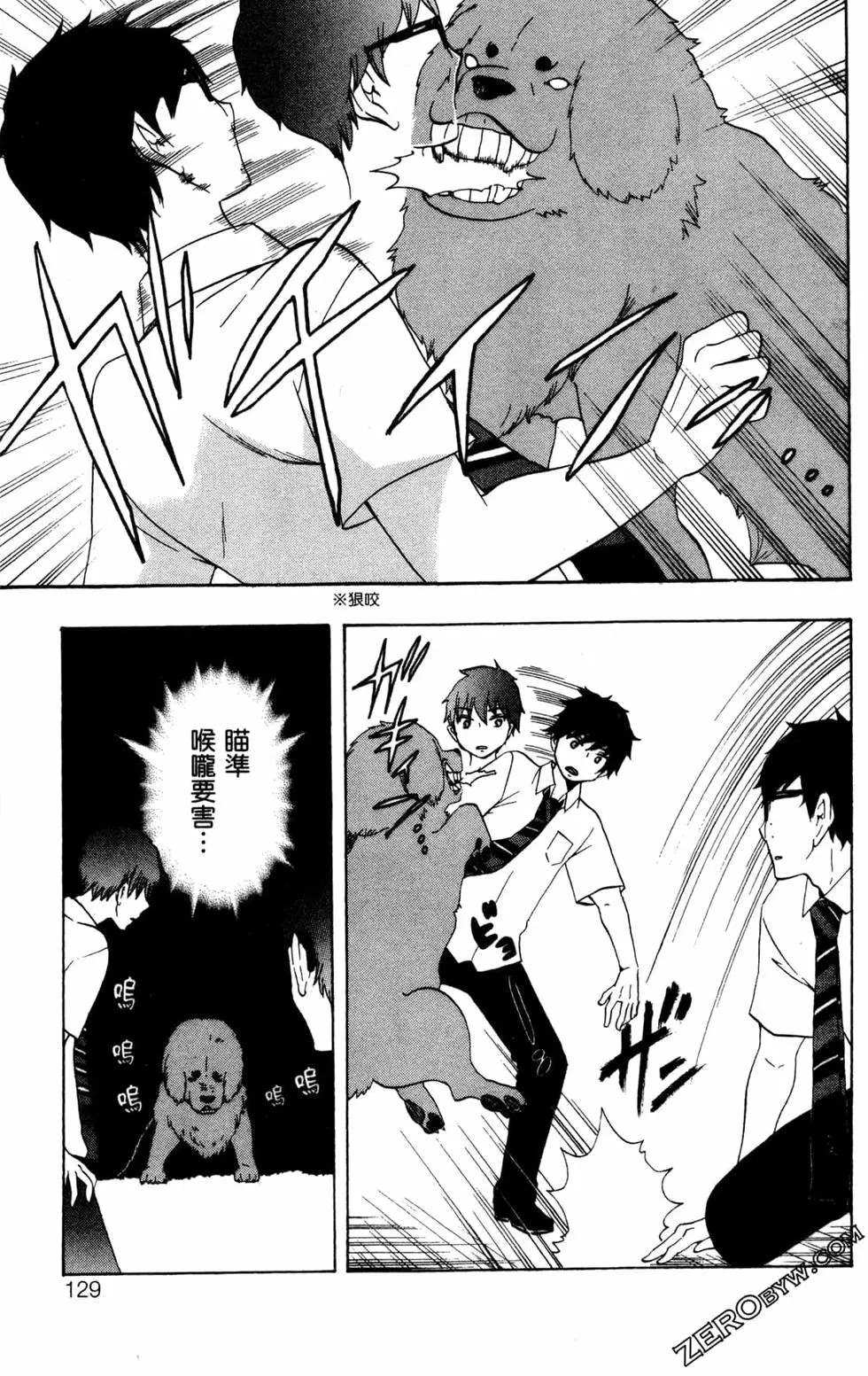 《白领驱魔师奥村雪男的忧愁》漫画最新章节第2卷免费下拉式在线观看章节第【130】张图片