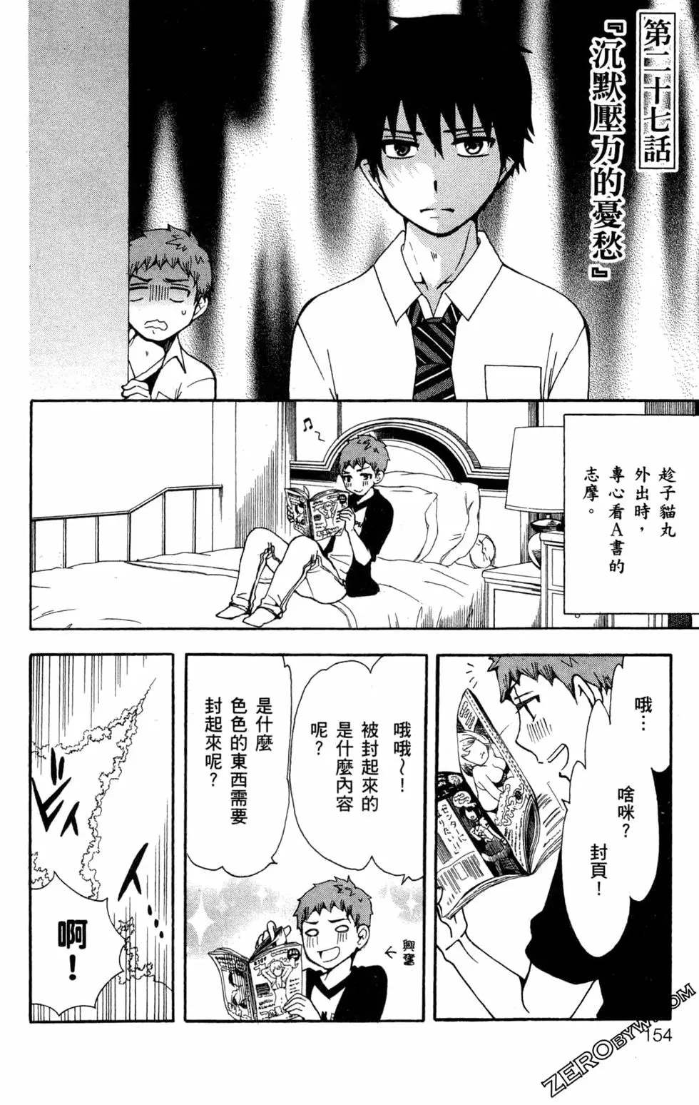 《白领驱魔师奥村雪男的忧愁》漫画最新章节第2卷免费下拉式在线观看章节第【155】张图片