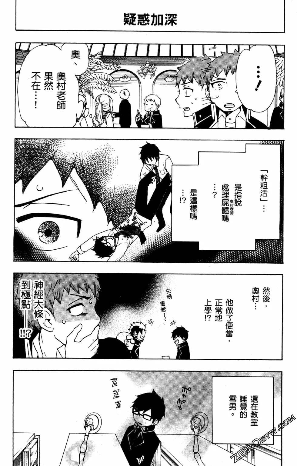 《白领驱魔师奥村雪男的忧愁》漫画最新章节第2卷免费下拉式在线观看章节第【93】张图片