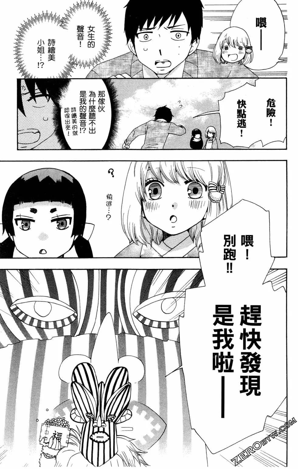 《白领驱魔师奥村雪男的忧愁》漫画最新章节第3卷免费下拉式在线观看章节第【184】张图片