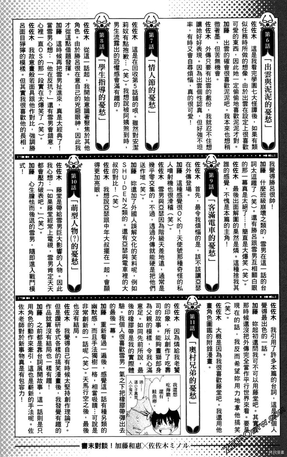 《白领驱魔师奥村雪男的忧愁》漫画最新章节第1卷免费下拉式在线观看章节第【193】张图片