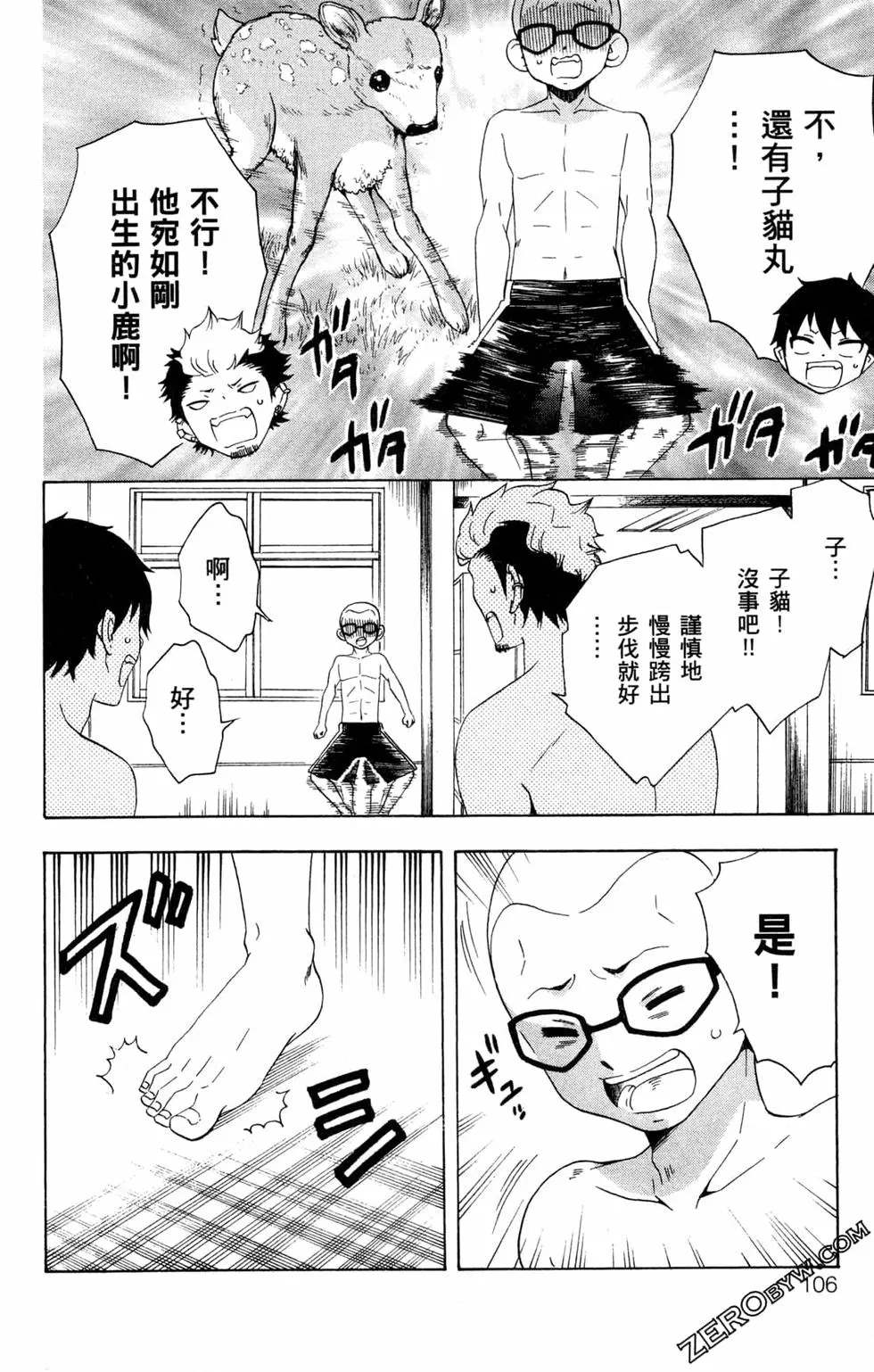 《白领驱魔师奥村雪男的忧愁》漫画最新章节第3卷免费下拉式在线观看章节第【109】张图片