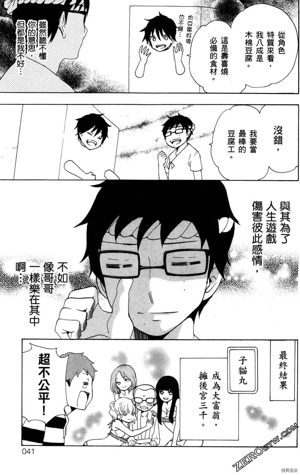 《白领驱魔师奥村雪男的忧愁》漫画最新章节第1卷免费下拉式在线观看章节第【43】张图片