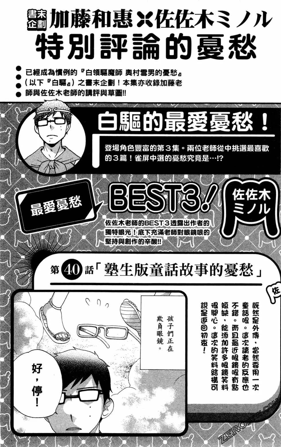 《白领驱魔师奥村雪男的忧愁》漫画最新章节第3卷免费下拉式在线观看章节第【189】张图片