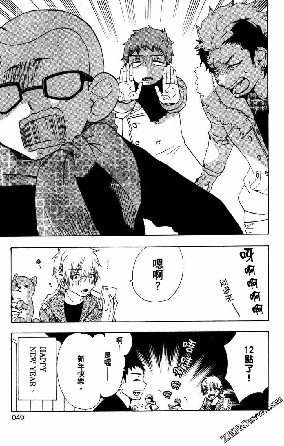 《白领驱魔师奥村雪男的忧愁》漫画最新章节第2卷免费下拉式在线观看章节第【50】张图片