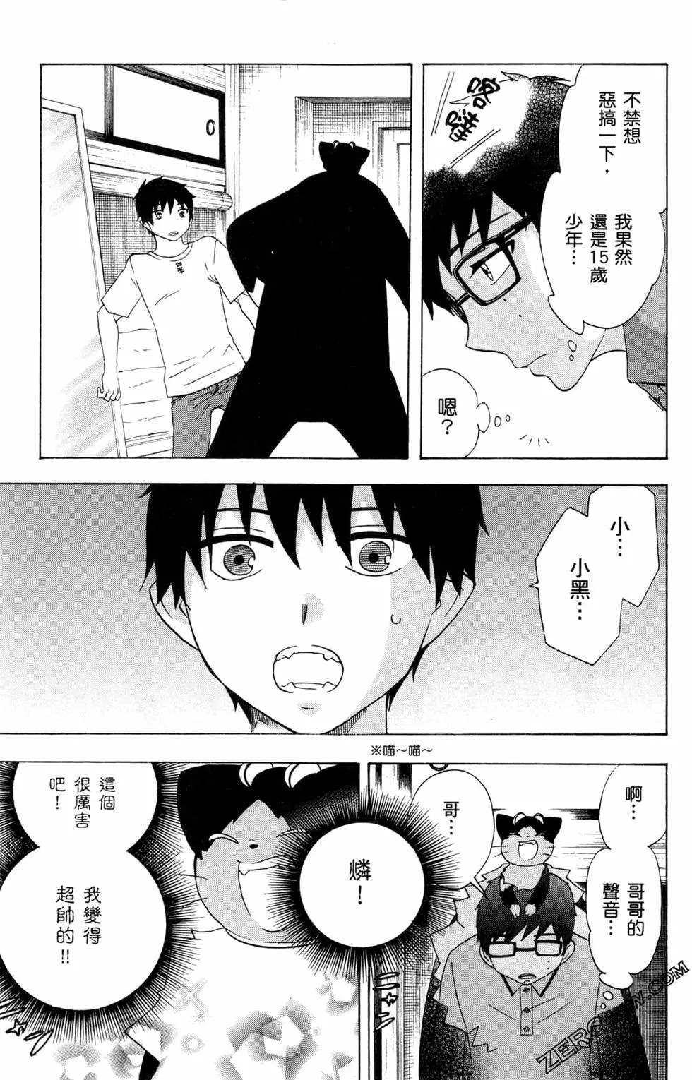 《白领驱魔师奥村雪男的忧愁》漫画最新章节第3卷免费下拉式在线观看章节第【122】张图片