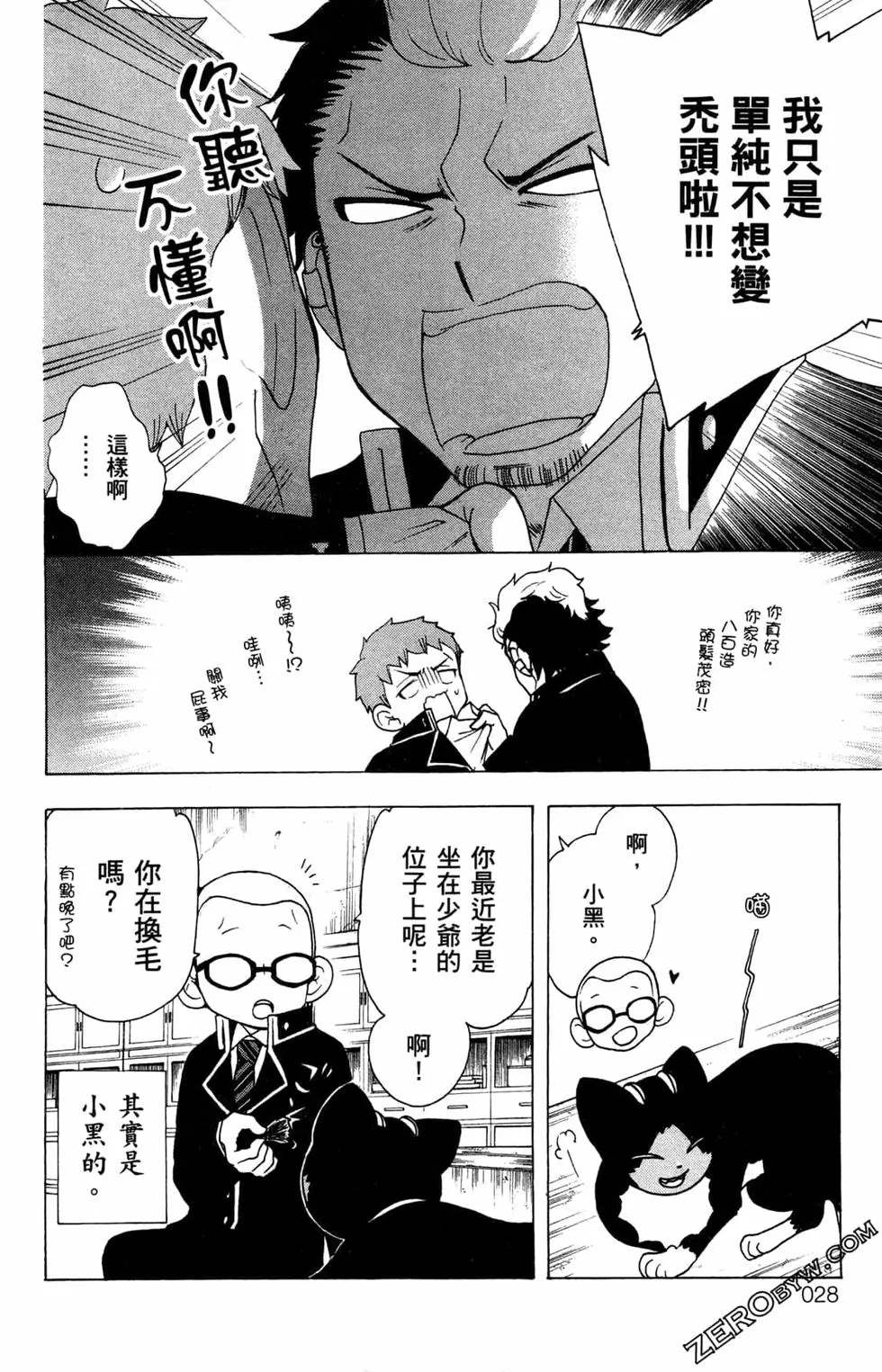 《白领驱魔师奥村雪男的忧愁》漫画最新章节第3卷免费下拉式在线观看章节第【31】张图片