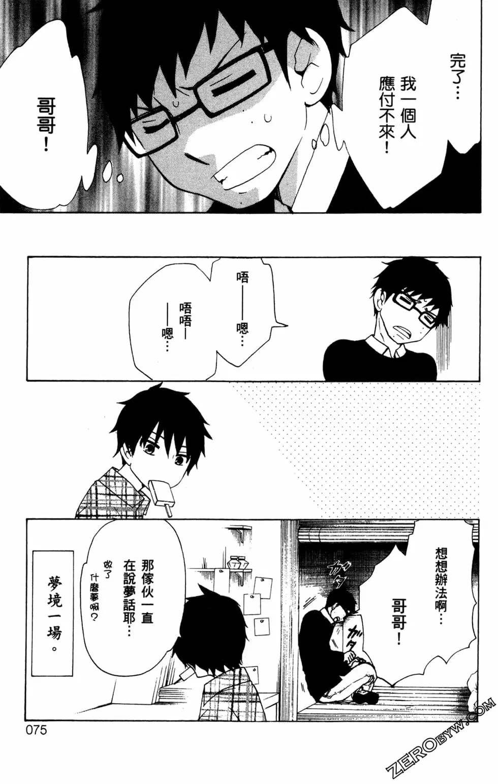 《白领驱魔师奥村雪男的忧愁》漫画最新章节第2卷免费下拉式在线观看章节第【76】张图片