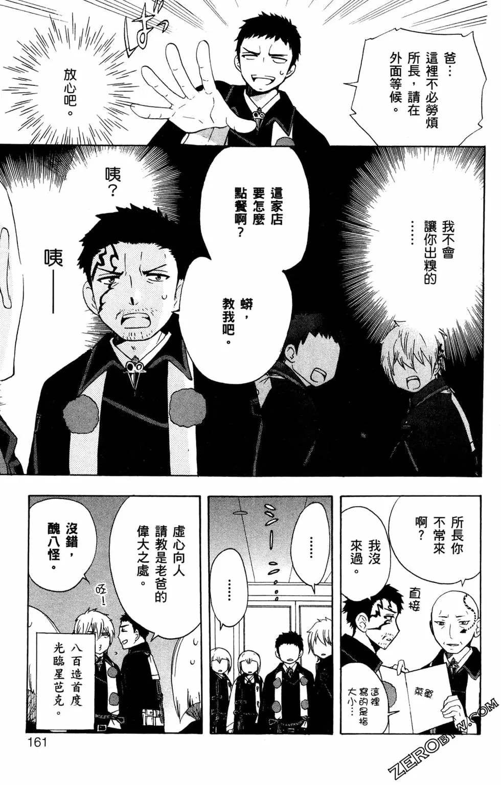 《白领驱魔师奥村雪男的忧愁》漫画最新章节第3卷免费下拉式在线观看章节第【164】张图片