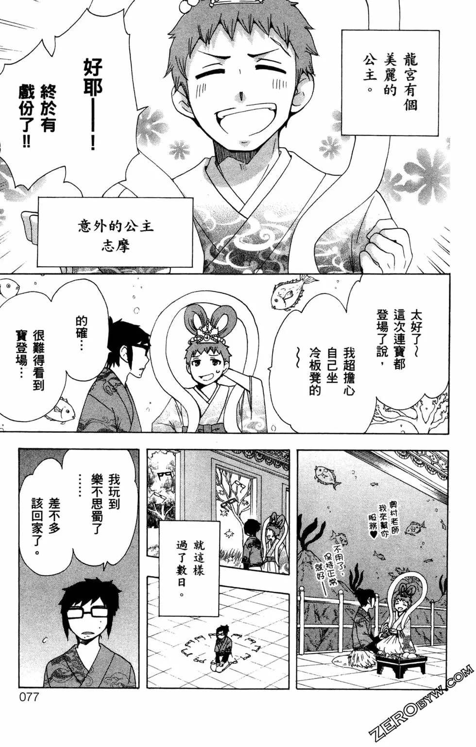 《白领驱魔师奥村雪男的忧愁》漫画最新章节第3卷免费下拉式在线观看章节第【80】张图片