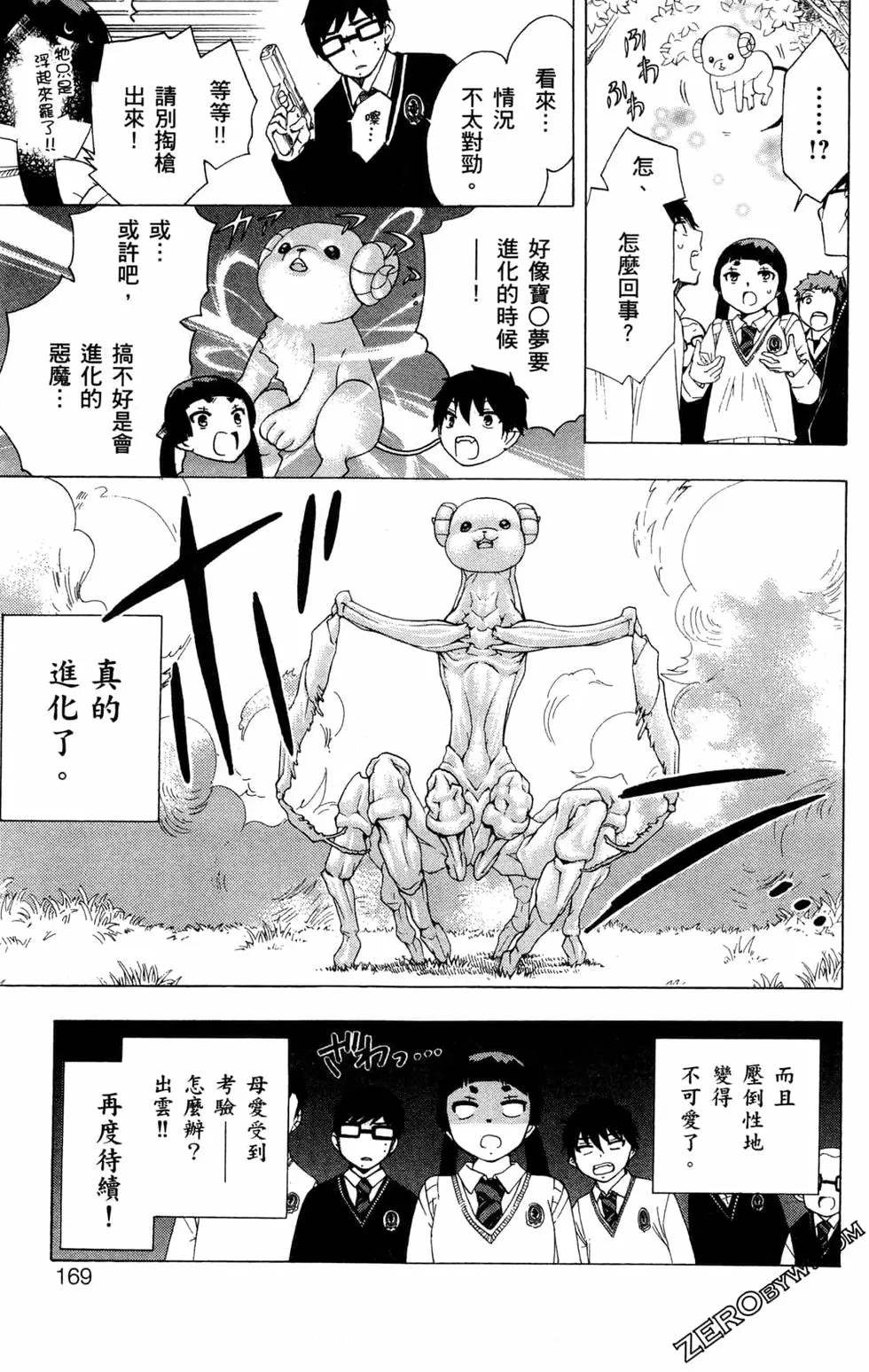 《白领驱魔师奥村雪男的忧愁》漫画最新章节第3卷免费下拉式在线观看章节第【172】张图片