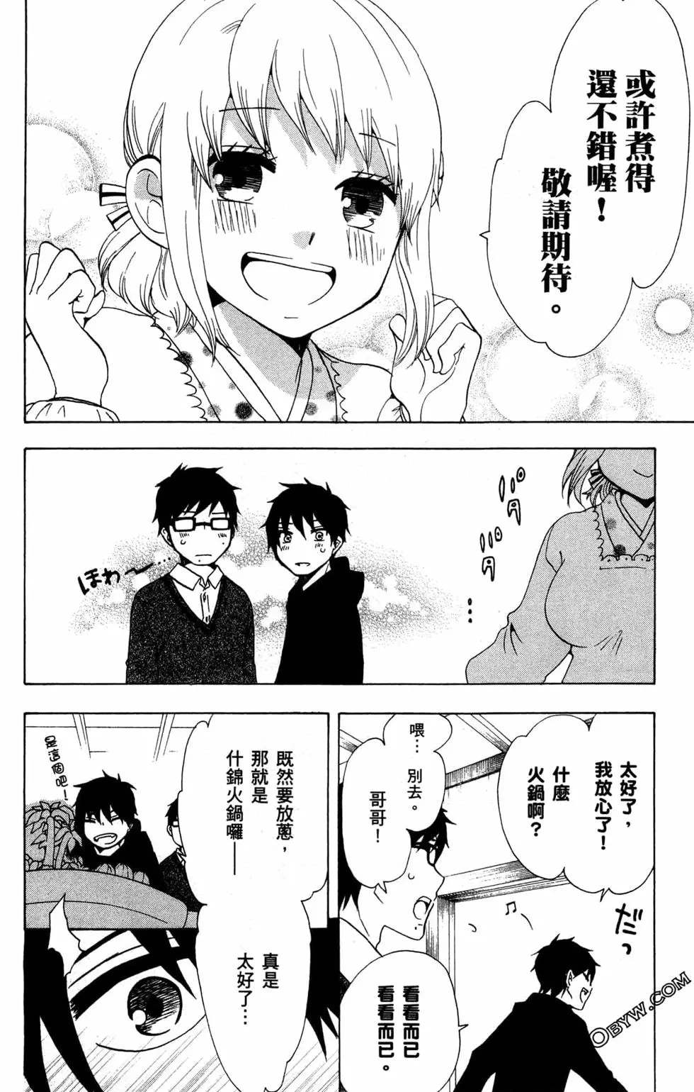 《白领驱魔师奥村雪男的忧愁》漫画最新章节第2卷免费下拉式在线观看章节第【35】张图片