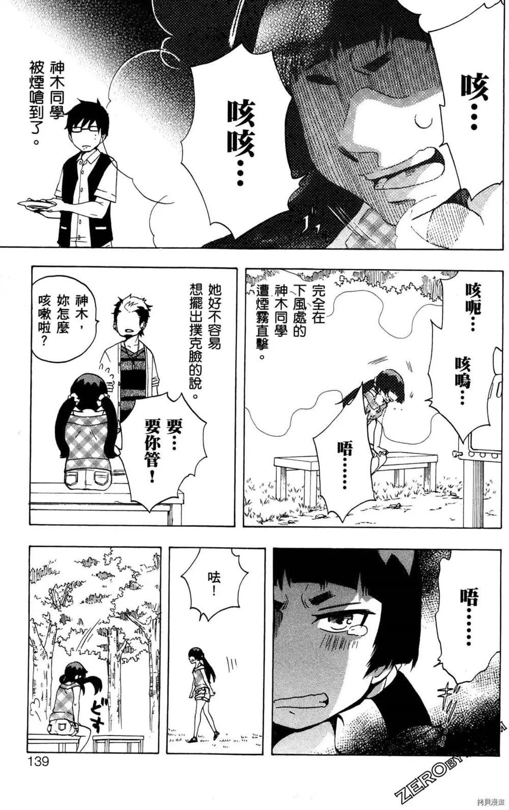 《白领驱魔师奥村雪男的忧愁》漫画最新章节第1卷免费下拉式在线观看章节第【141】张图片