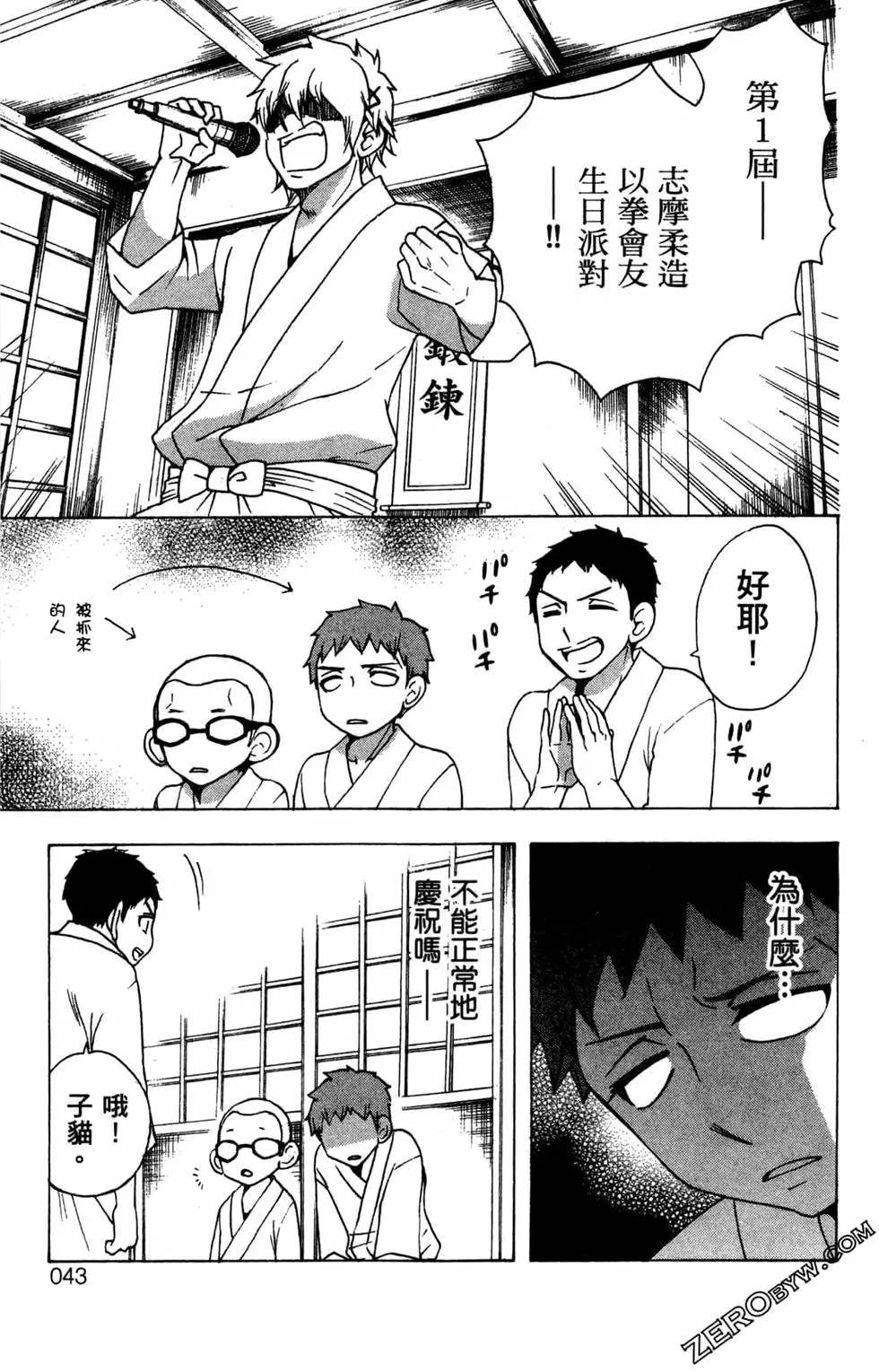 《白领驱魔师奥村雪男的忧愁》漫画最新章节第3卷免费下拉式在线观看章节第【46】张图片