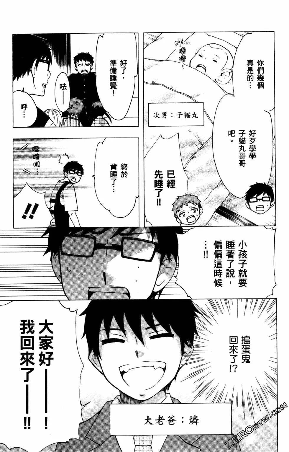 《白领驱魔师奥村雪男的忧愁》漫画最新章节第3卷免费下拉式在线观看章节第【146】张图片