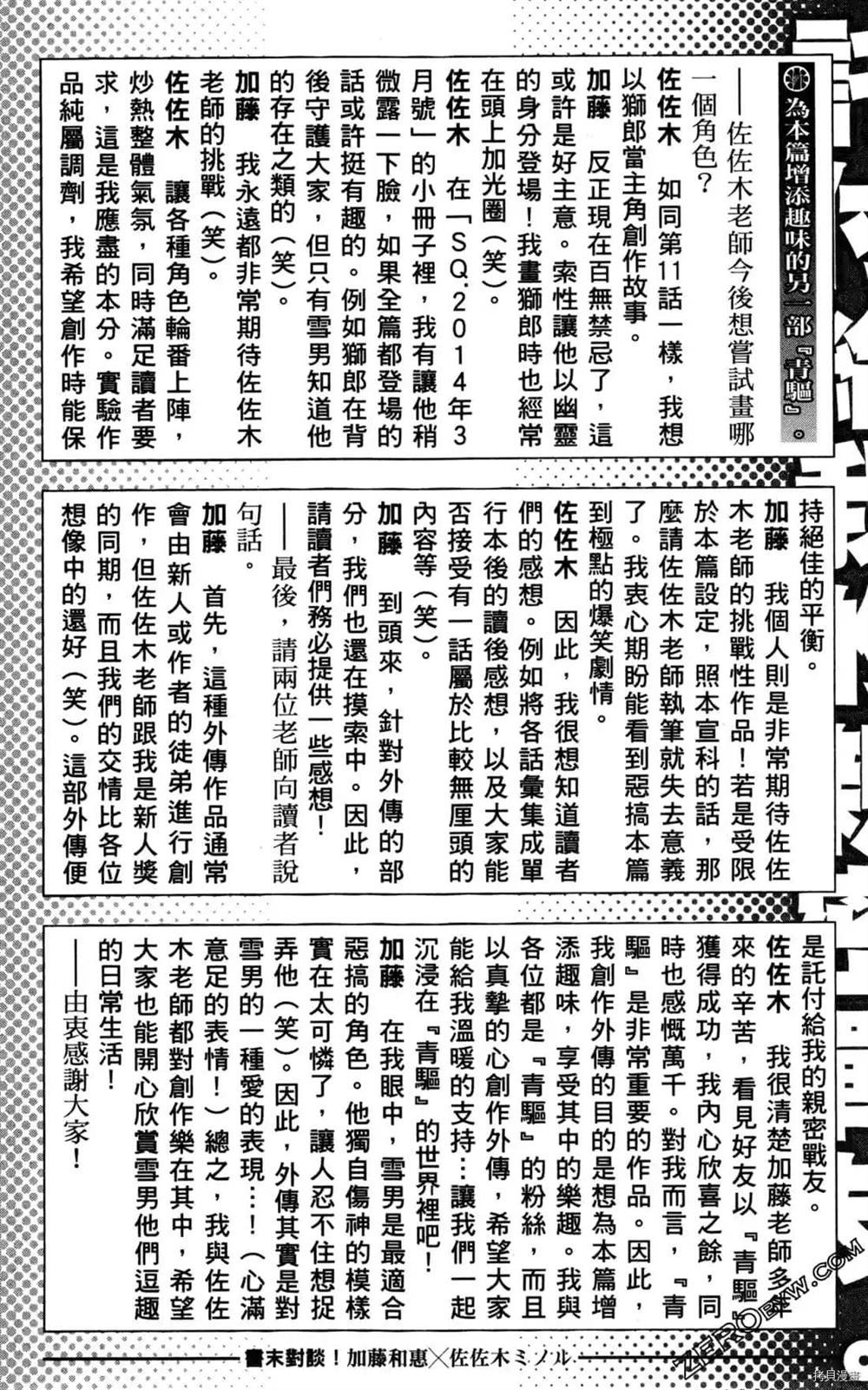 《白领驱魔师奥村雪男的忧愁》漫画最新章节第1卷免费下拉式在线观看章节第【195】张图片