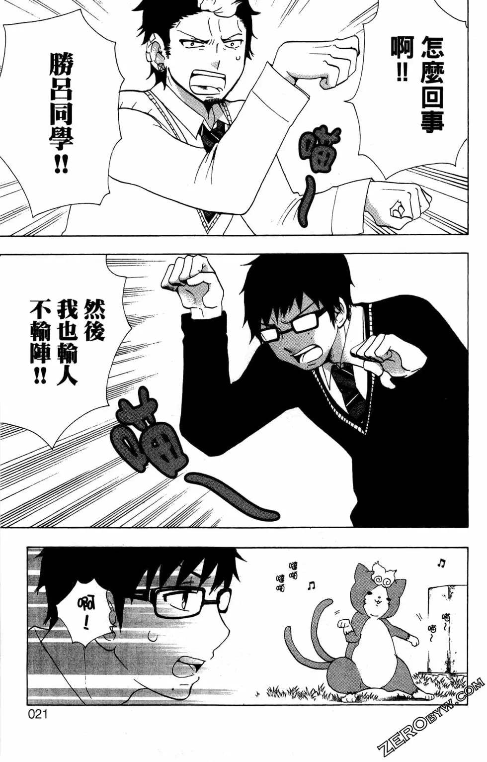 《白领驱魔师奥村雪男的忧愁》漫画最新章节第2卷免费下拉式在线观看章节第【22】张图片