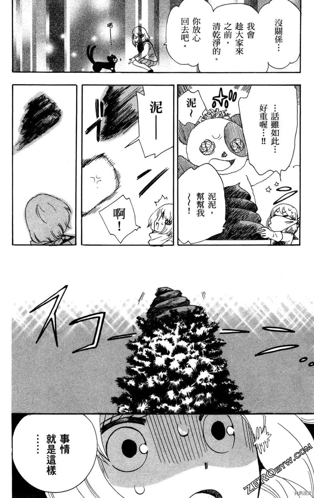 《白领驱魔师奥村雪男的忧愁》漫画最新章节第1卷免费下拉式在线观看章节第【56】张图片