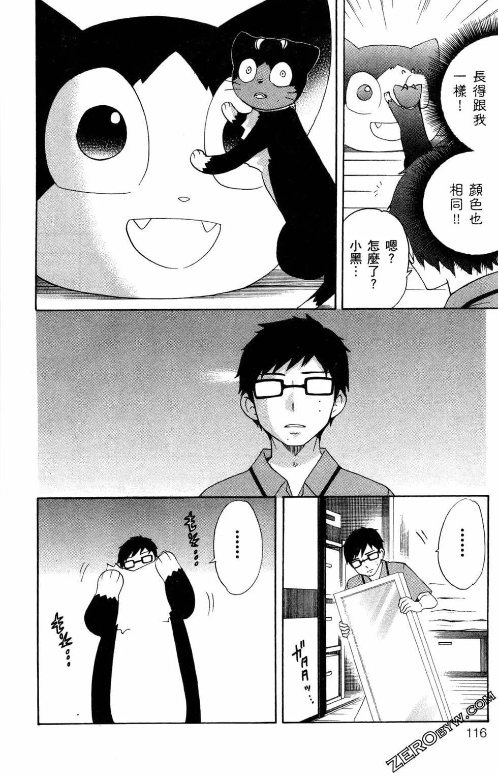 《白领驱魔师奥村雪男的忧愁》漫画最新章节第3卷免费下拉式在线观看章节第【119】张图片