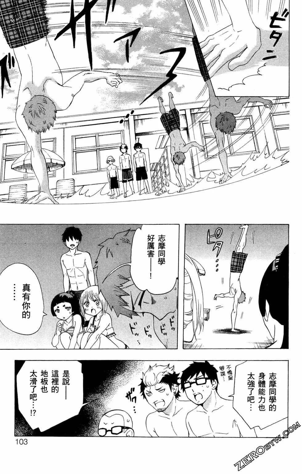 《白领驱魔师奥村雪男的忧愁》漫画最新章节第3卷免费下拉式在线观看章节第【106】张图片