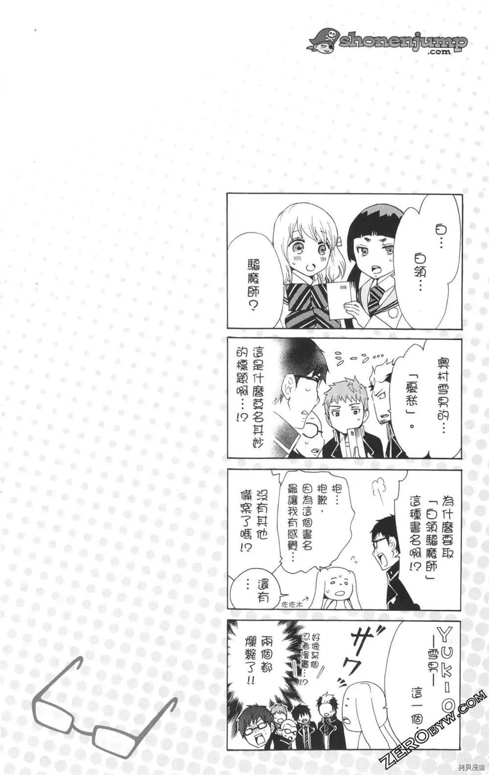 《白领驱魔师奥村雪男的忧愁》漫画最新章节第1卷免费下拉式在线观看章节第【196】张图片