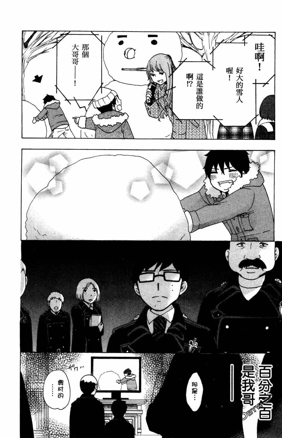 《白领驱魔师奥村雪男的忧愁》漫画最新章节第3卷免费下拉式在线观看章节第【21】张图片