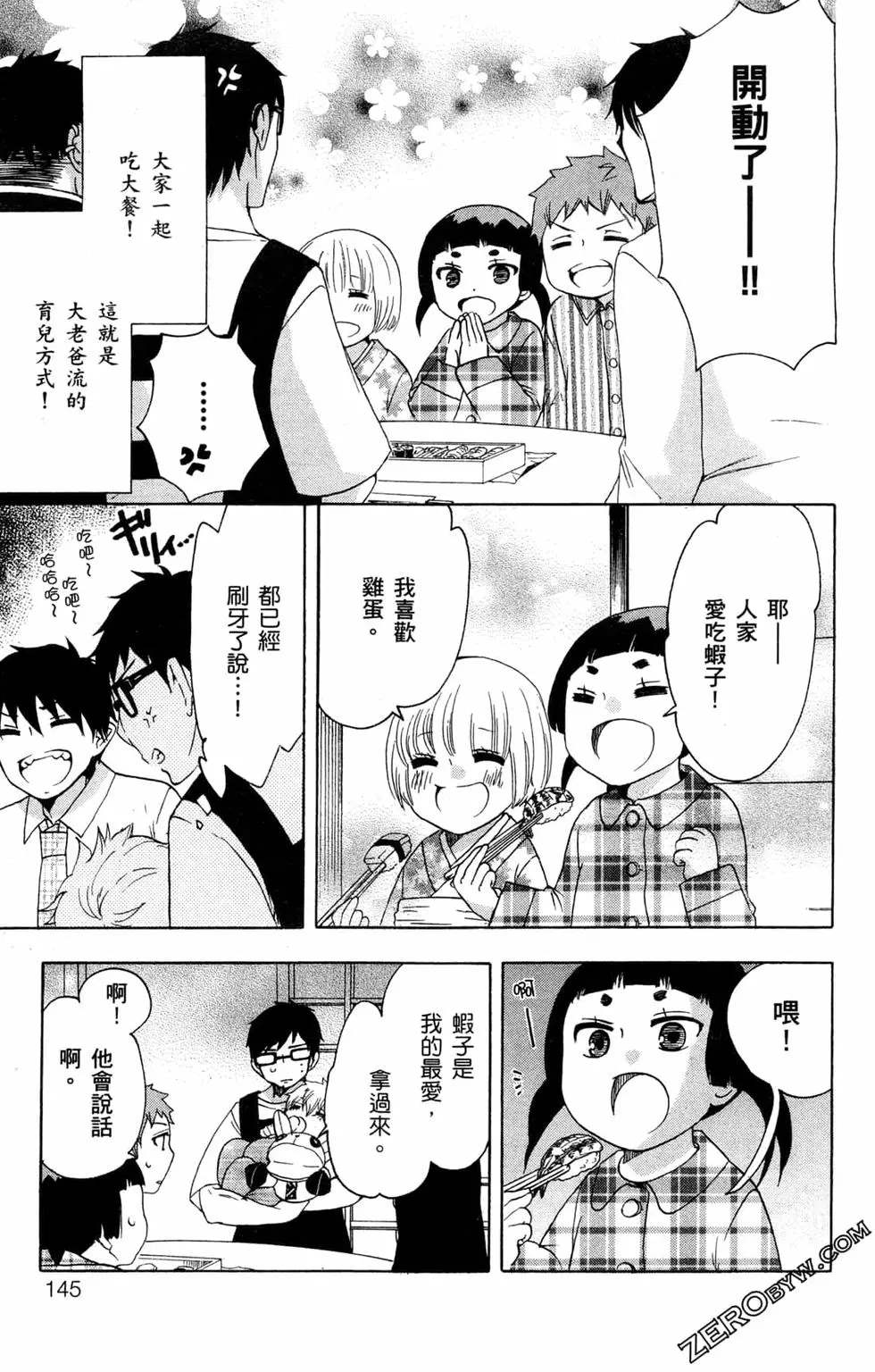 《白领驱魔师奥村雪男的忧愁》漫画最新章节第3卷免费下拉式在线观看章节第【148】张图片