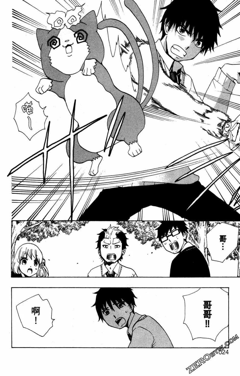 《白领驱魔师奥村雪男的忧愁》漫画最新章节第2卷免费下拉式在线观看章节第【25】张图片