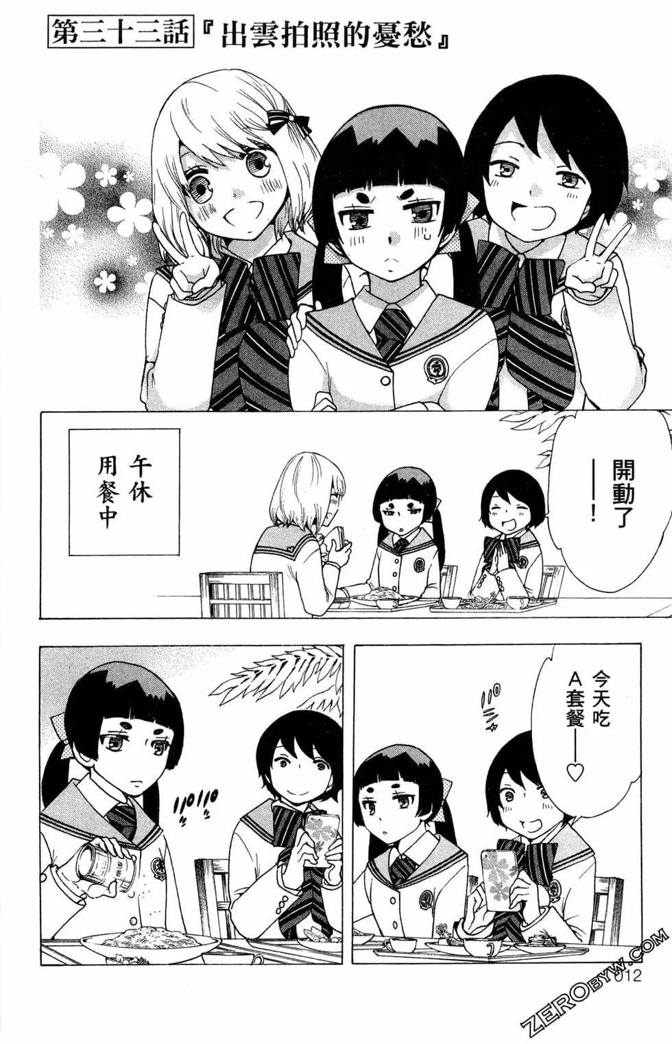 《白领驱魔师奥村雪男的忧愁》漫画最新章节第3卷免费下拉式在线观看章节第【15】张图片