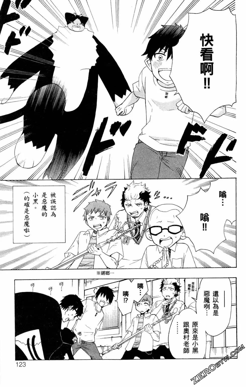 《白领驱魔师奥村雪男的忧愁》漫画最新章节第3卷免费下拉式在线观看章节第【126】张图片