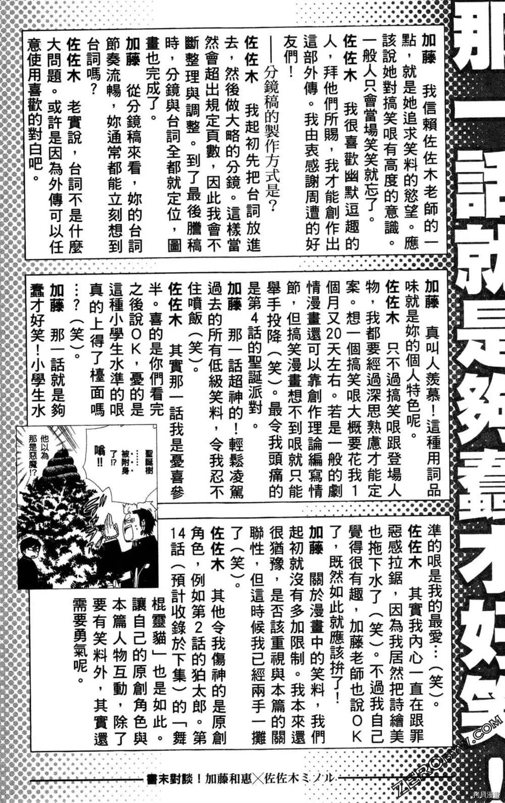 《白领驱魔师奥村雪男的忧愁》漫画最新章节第1卷免费下拉式在线观看章节第【191】张图片