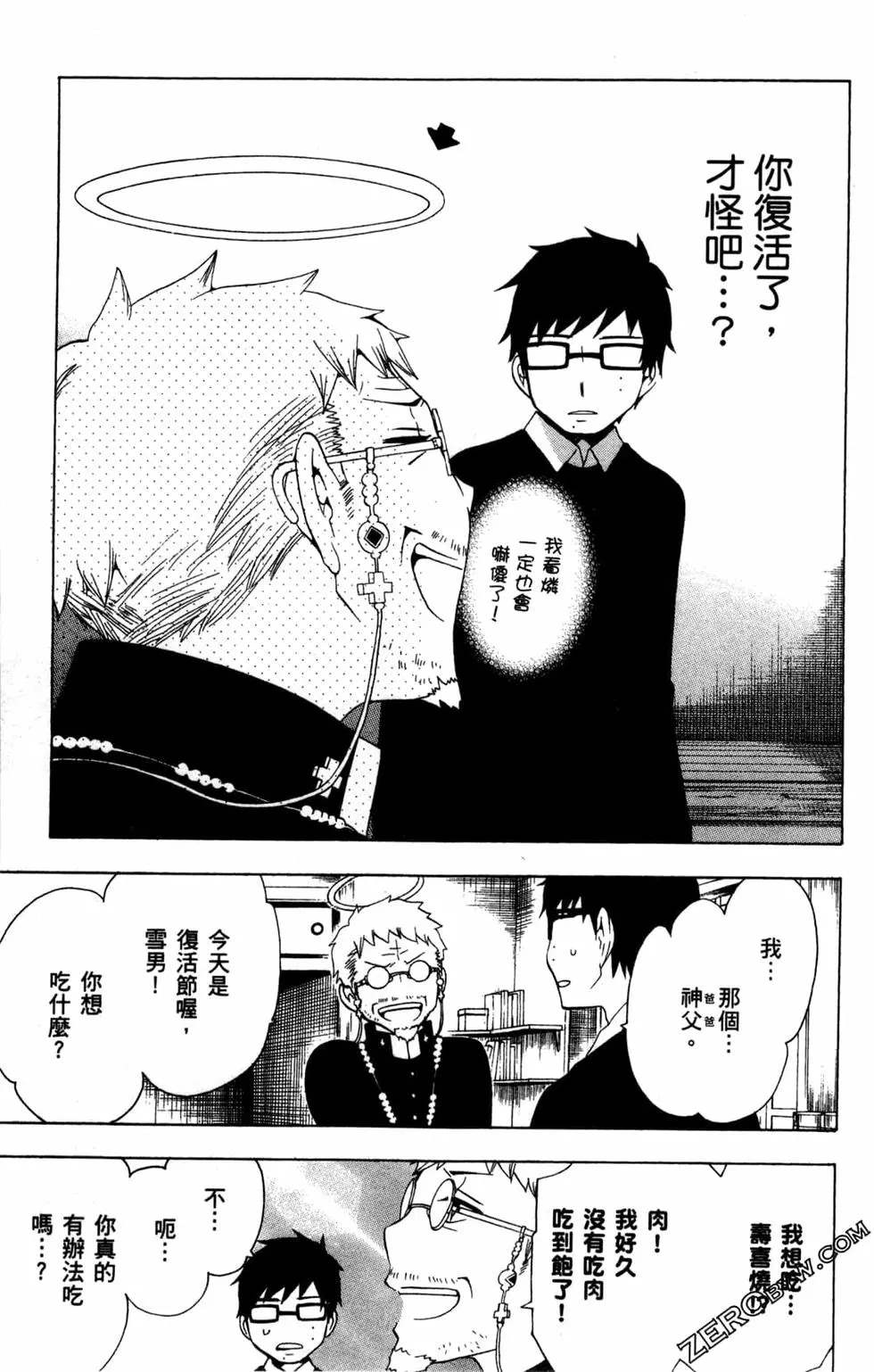 《白领驱魔师奥村雪男的忧愁》漫画最新章节第2卷免费下拉式在线观看章节第【72】张图片