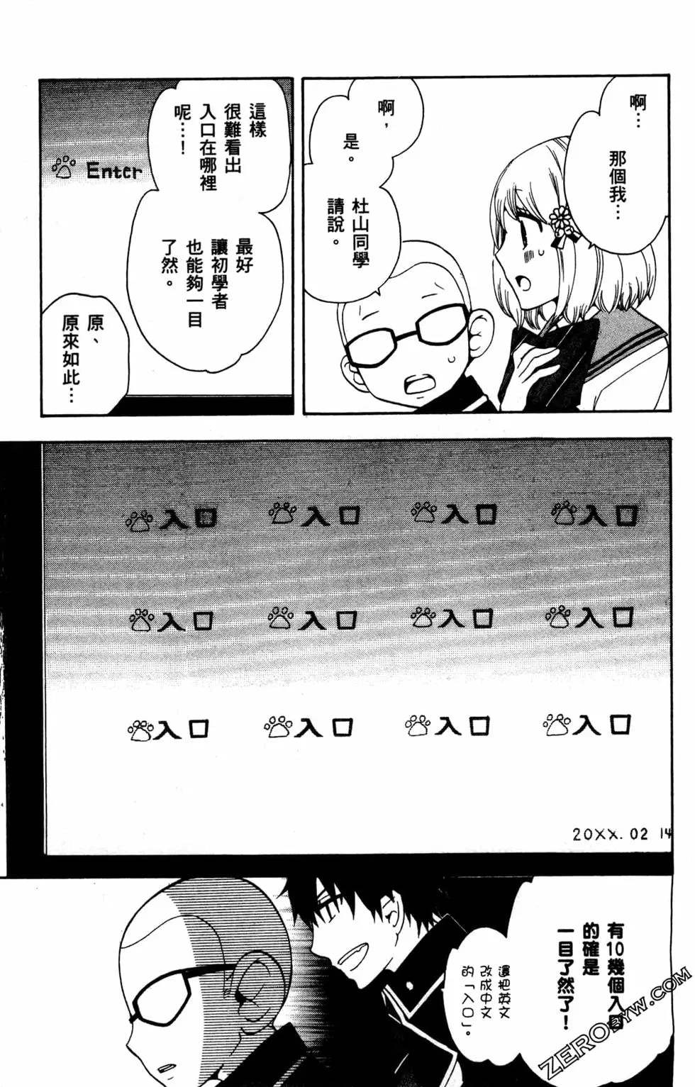 《白领驱魔师奥村雪男的忧愁》漫画最新章节第2卷免费下拉式在线观看章节第【62】张图片