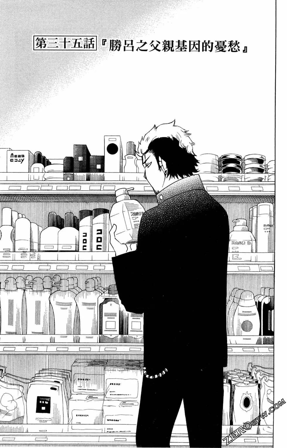 《白领驱魔师奥村雪男的忧愁》漫画最新章节第3卷免费下拉式在线观看章节第【24】张图片