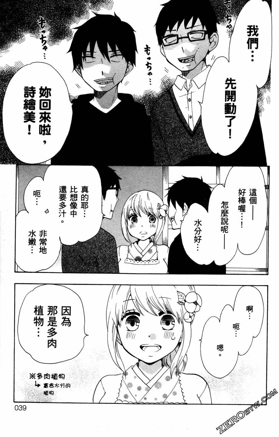 《白领驱魔师奥村雪男的忧愁》漫画最新章节第2卷免费下拉式在线观看章节第【40】张图片