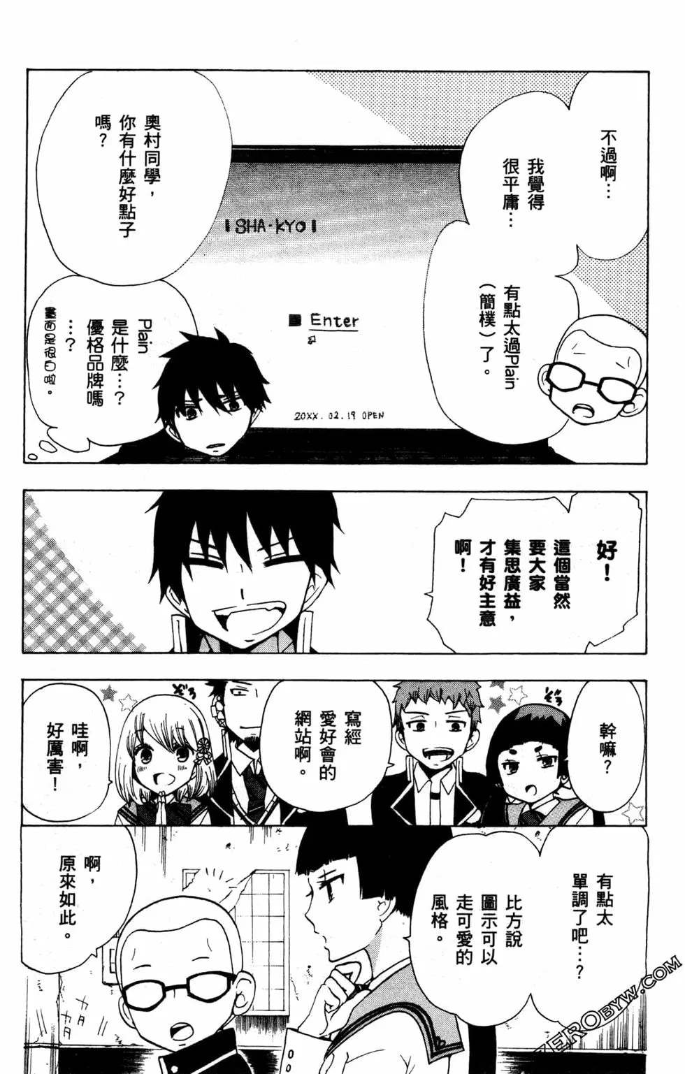 《白领驱魔师奥村雪男的忧愁》漫画最新章节第2卷免费下拉式在线观看章节第【59】张图片
