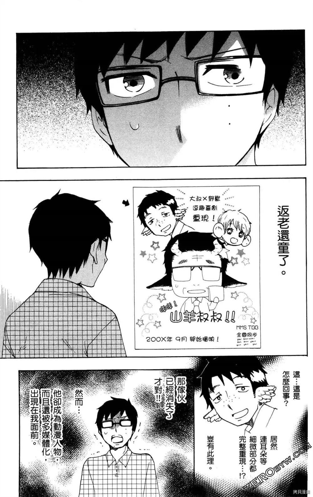 《白领驱魔师奥村雪男的忧愁》漫画最新章节第1卷免费下拉式在线观看章节第【121】张图片