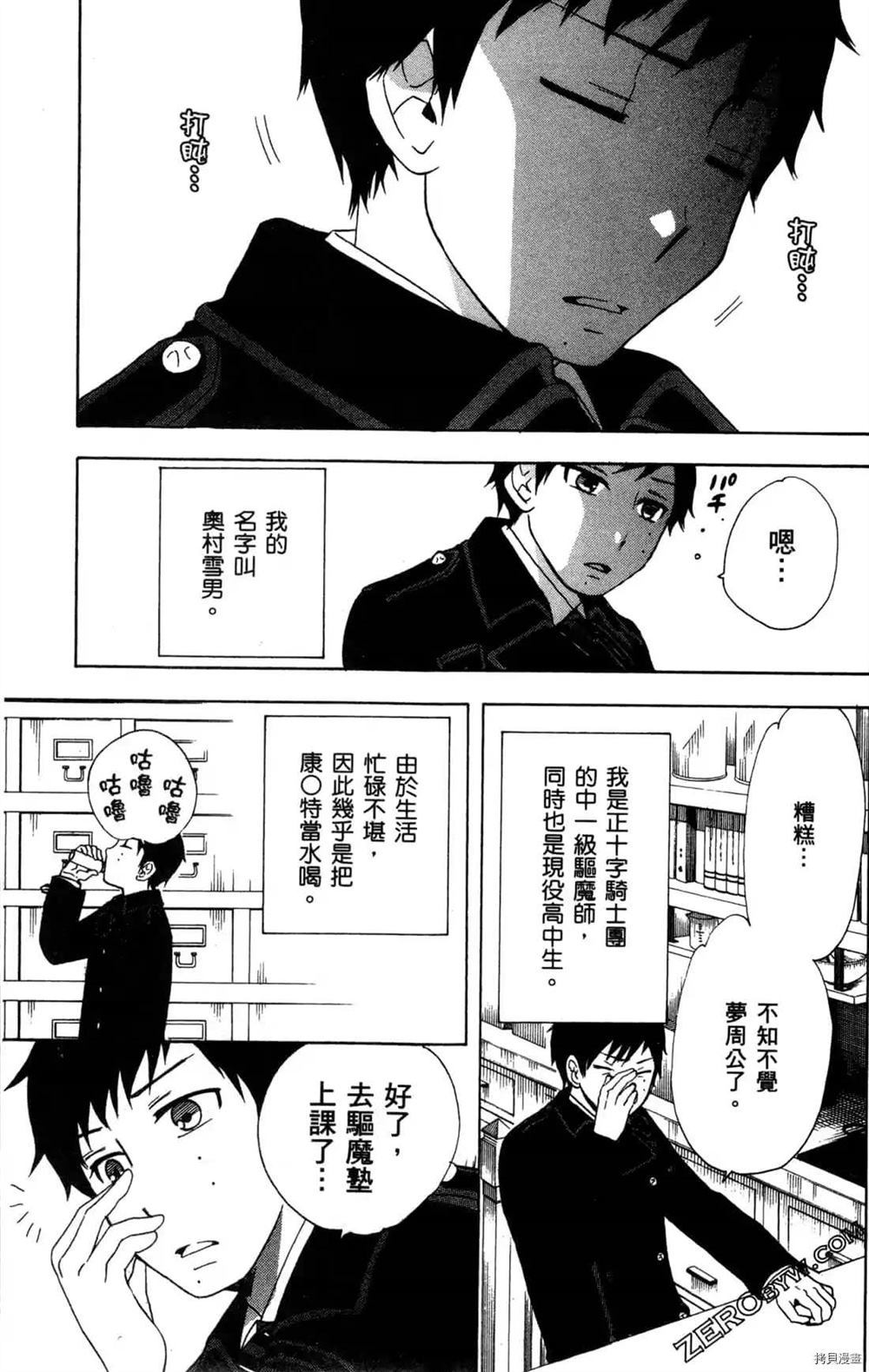 《白领驱魔师奥村雪男的忧愁》漫画最新章节第1卷免费下拉式在线观看章节第【7】张图片