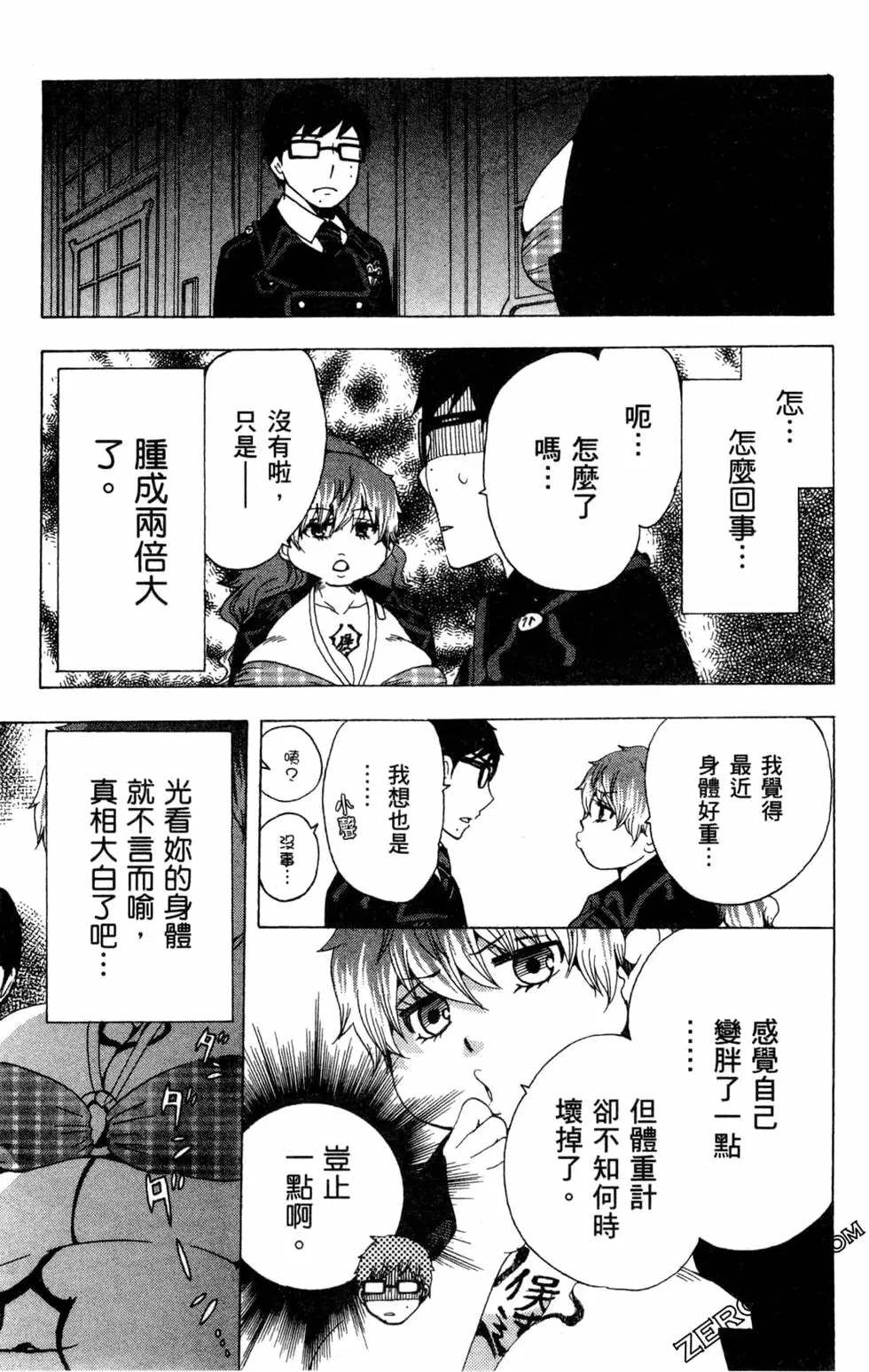 《白领驱魔师奥村雪男的忧愁》漫画最新章节第2卷免费下拉式在线观看章节第【152】张图片