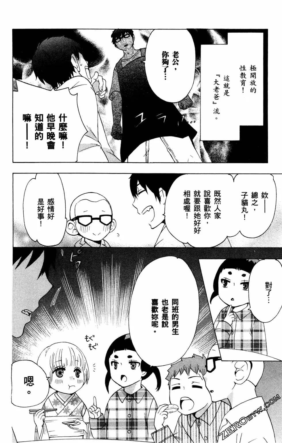 《白领驱魔师奥村雪男的忧愁》漫画最新章节第3卷免费下拉式在线观看章节第【153】张图片