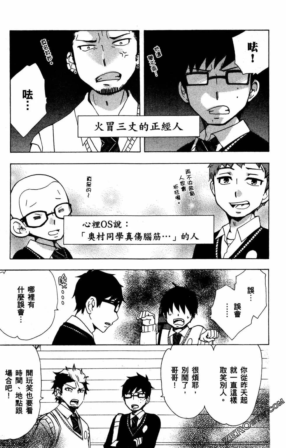 《白领驱魔师奥村雪男的忧愁》漫画最新章节第2卷免费下拉式在线观看章节第【16】张图片