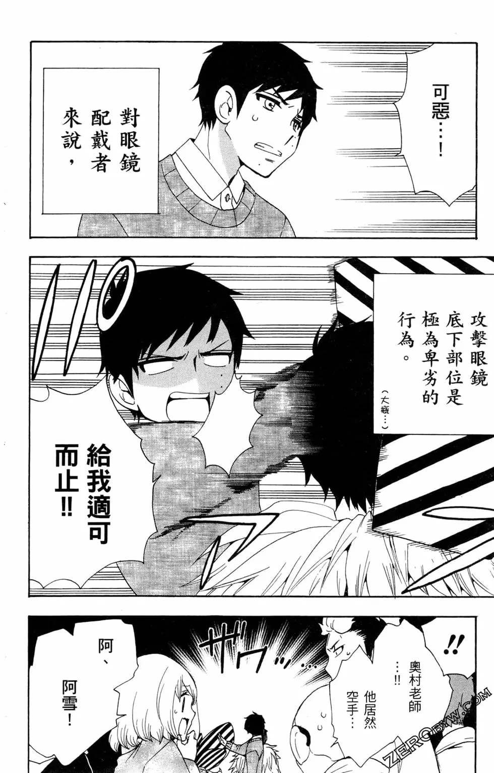 《白领驱魔师奥村雪男的忧愁》漫画最新章节第3卷免费下拉式在线观看章节第【187】张图片