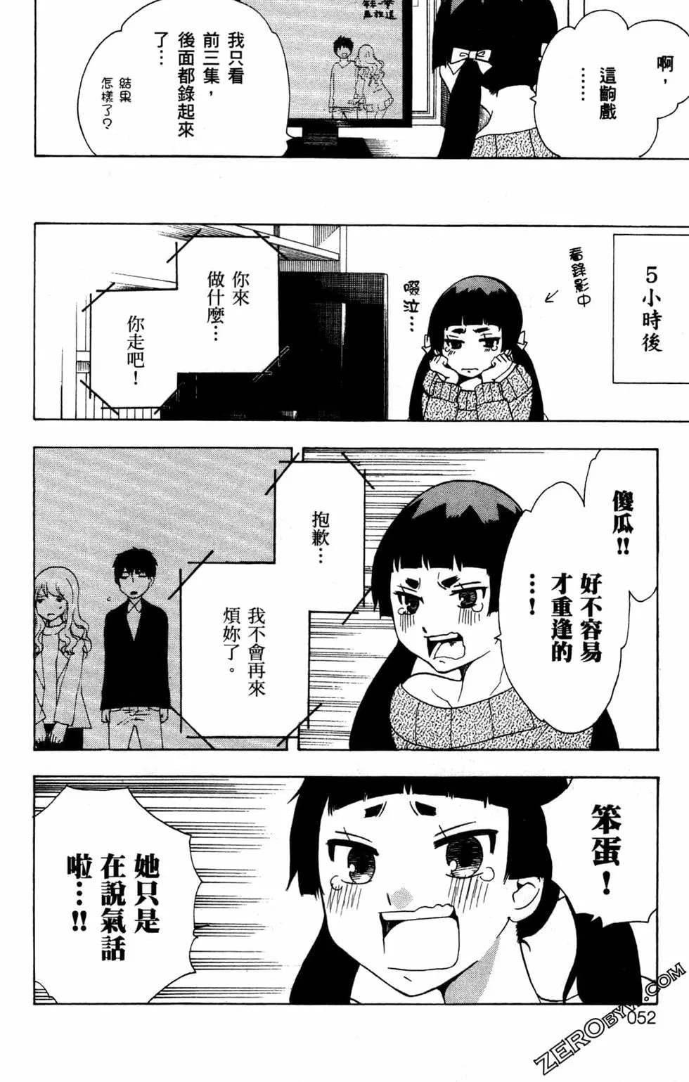 《白领驱魔师奥村雪男的忧愁》漫画最新章节第2卷免费下拉式在线观看章节第【53】张图片